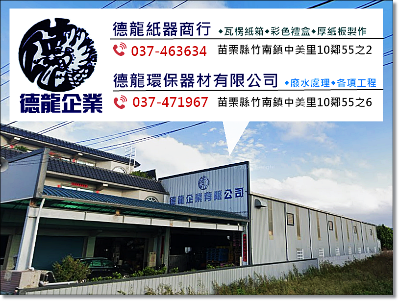 德龍紙器商行✅瓦楞紙箱✅彩色禮盒✅厚紙板製作-undefined