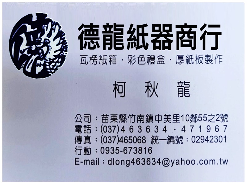 德龍紙器商行✅瓦楞紙箱✅彩色禮盒✅厚紙板製作-undefined
