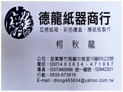 德龍紙器商行-undefined