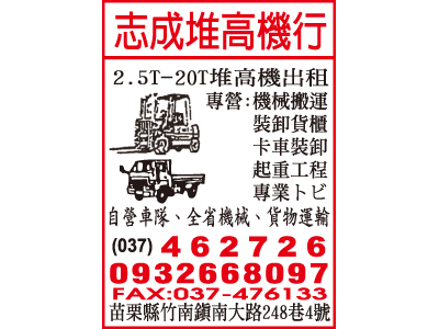 志成堆高機行-undefined