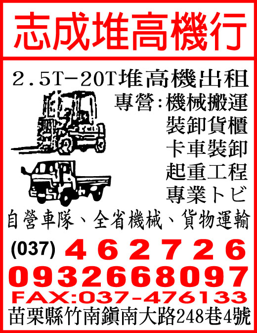 志成堆高機行-undefined