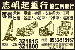 志明起重行-undefined