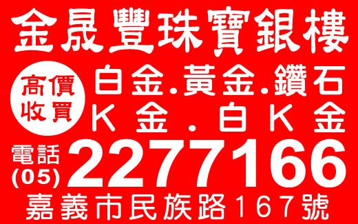 金晟豐珠寶銀樓-undefined