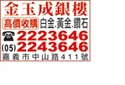 金玉成銀樓-undefined