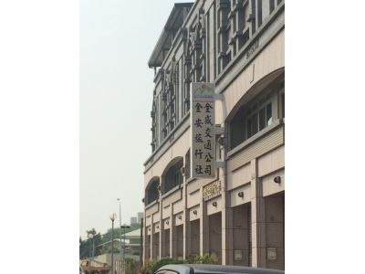 金盛交通有限公司-undefined