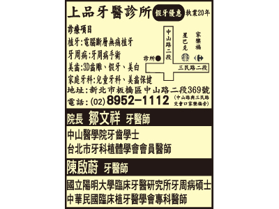 上品牙醫診所-undefined