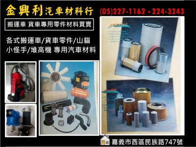 金興利汽車材料行-undefined