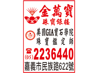 金萬寶銀樓-undefined