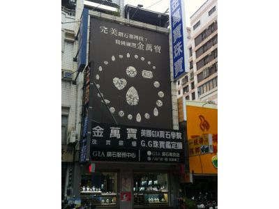 金萬寶銀樓-undefined