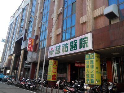 慈祐醫院-undefined