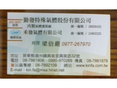 勤發氣體有限公司-undefined
