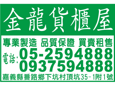 金龍貨櫃企業社-undefined