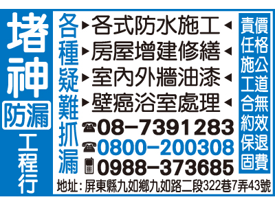 堵神防漏工程公司-undefined