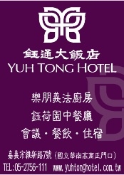 鈺通大飯店股份有限公司-undefined