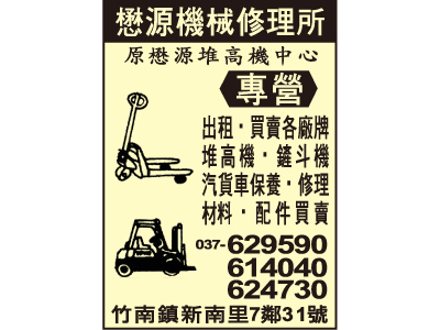 懋源機械修理所-undefined