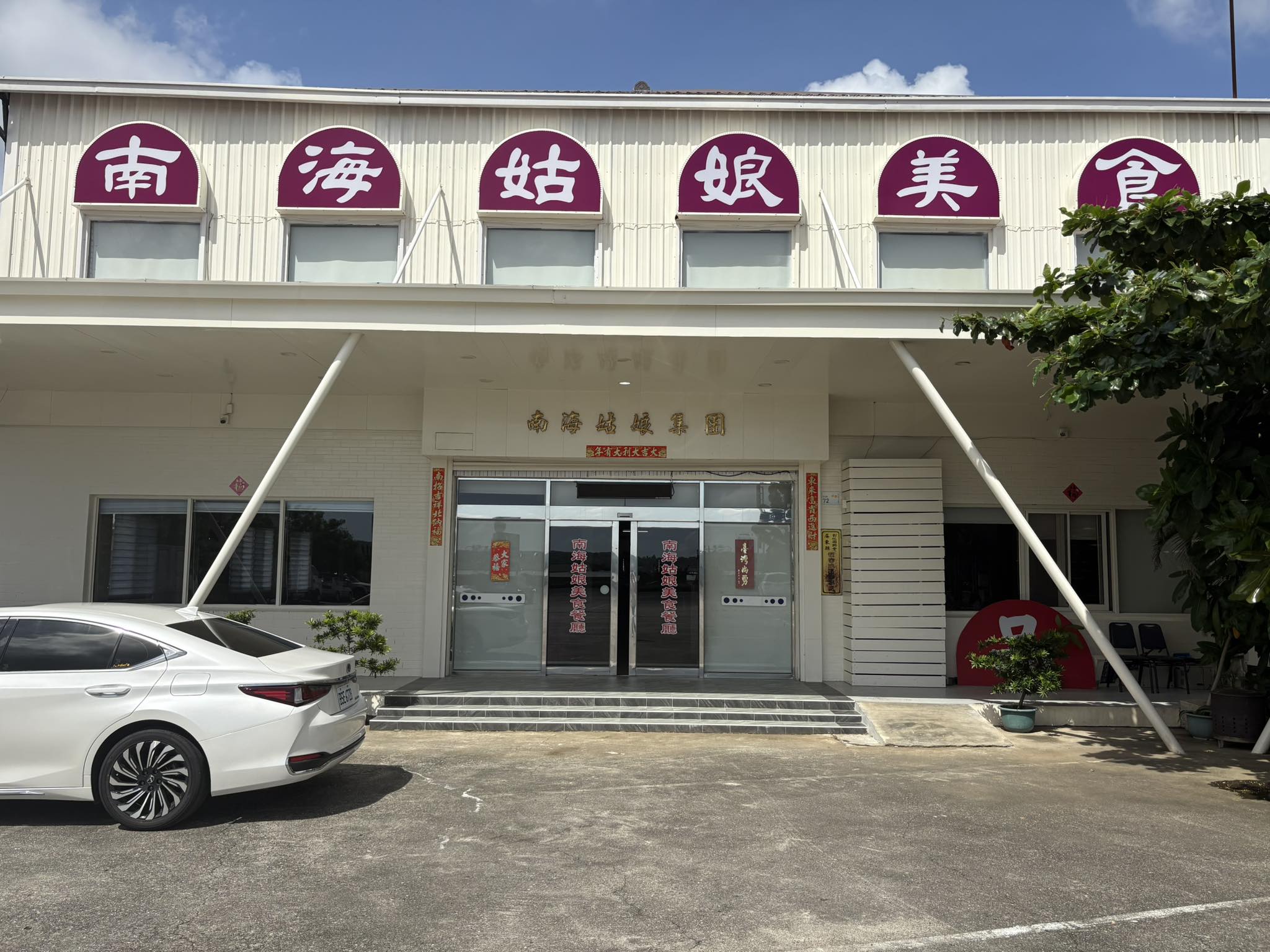 墾丁南海姑娘餐廳（黃惠敏）-undefined