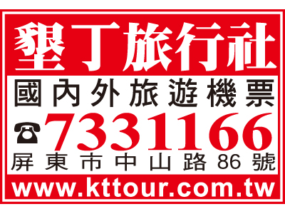 墾丁旅行社有限公司-undefined