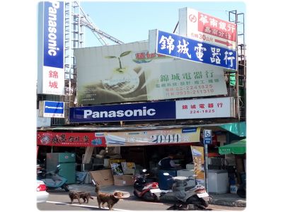 錦城電器行-undefined