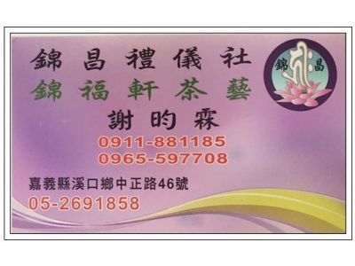 錦昌禮儀社-undefined