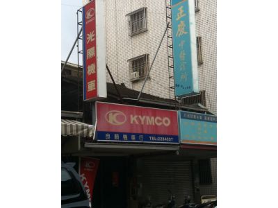 錦明機車行-undefined