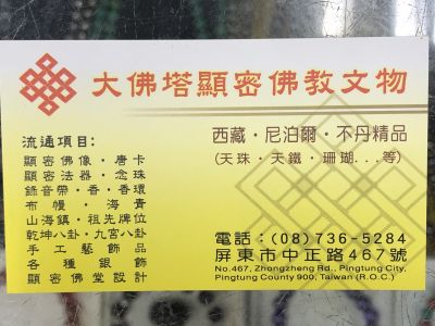 大佛塔顯密佛教文物-undefined