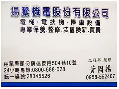 揚騰機電股份有限公司-undefined