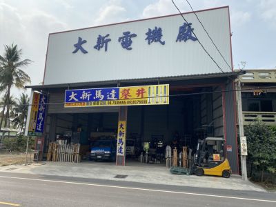 大新電機行-undefined