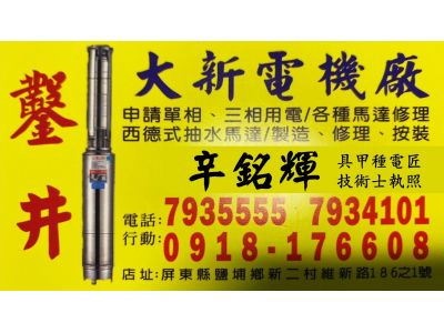 大新電機行-undefined