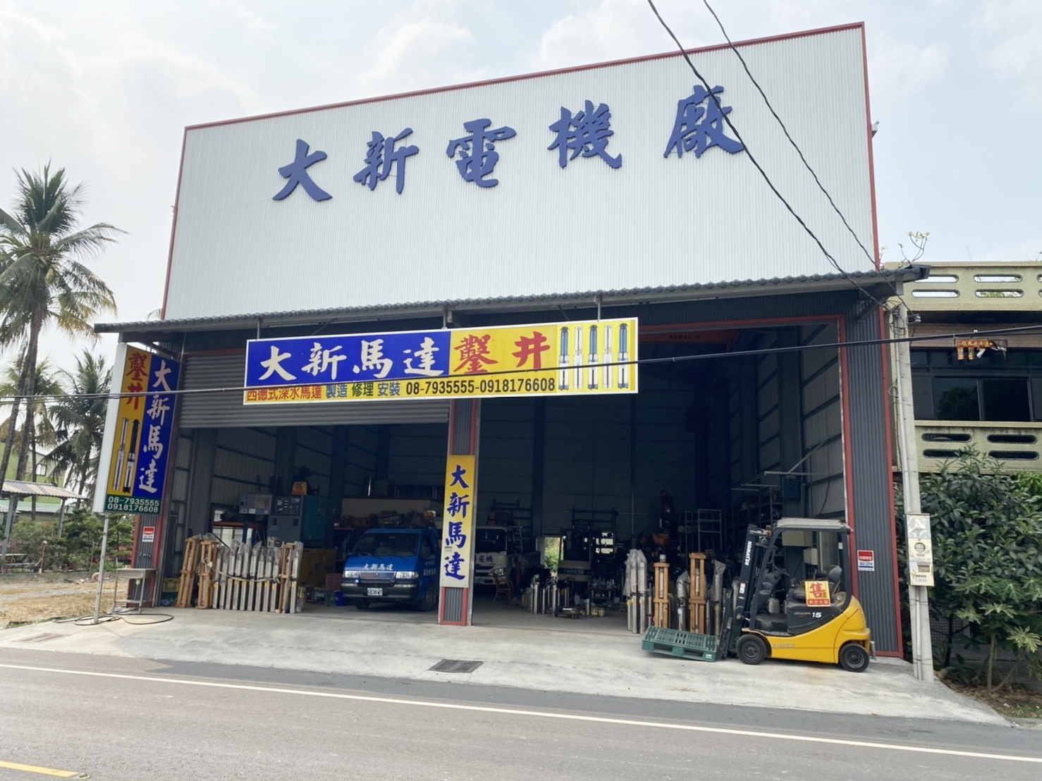 大新電機行-undefined