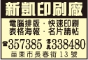 新凱印刷廠-undefined