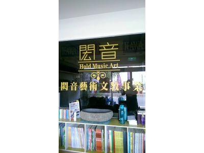 閎音企業社-undefined