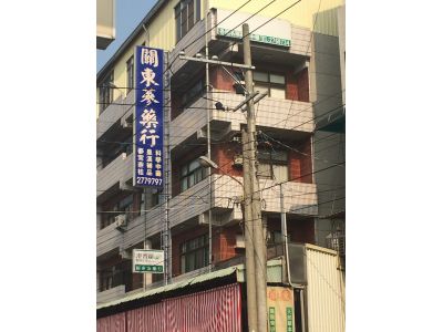 關東蔘藥行-undefined