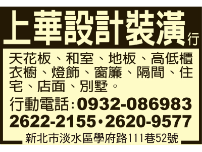 上華設計裝璜行-undefined