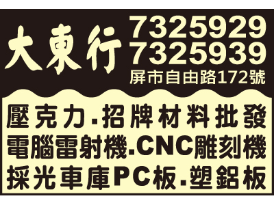 大東行-undefined