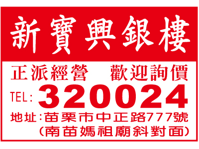新寶興銀樓-undefined