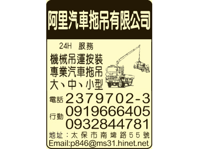 阿里汽車拖吊有限公司-undefined