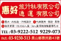 惠好通運有限公司-undefined