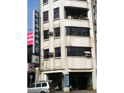 陳俊雄婦產科外科診所-undefined