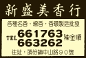 新盛美金香行-undefined