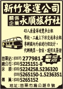 新竹汽車客運股份有限公司-undefined