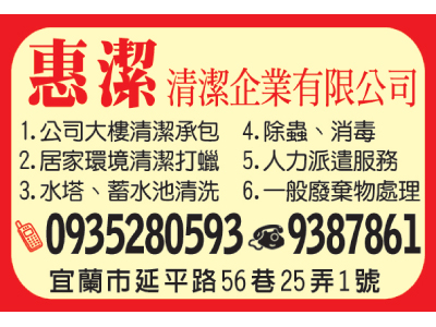 惠潔清潔企業有限公司-undefined