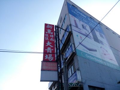 新高大賣場-undefined