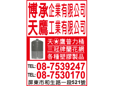 天鷹工業有限公司-undefined