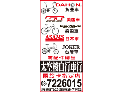 太空梭自行車行-undefined