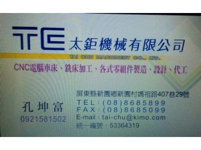 太鉅機械有限公司-undefined
