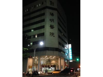 陽明醫院-undefined