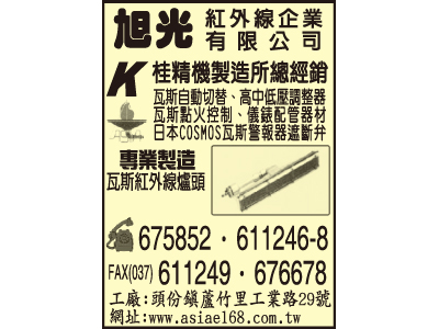 旭光紅外線企業有限公司-undefined