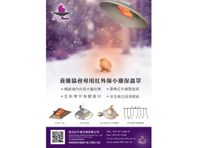 旭光紅外線企業有限公司-undefined