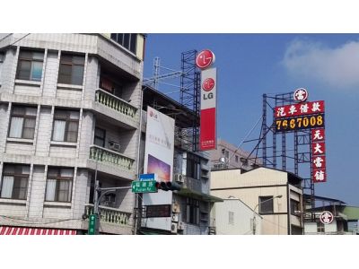 好佳貨家電影音生活館-undefined