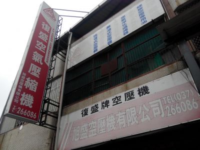 旭盛空壓機有限公司-undefined